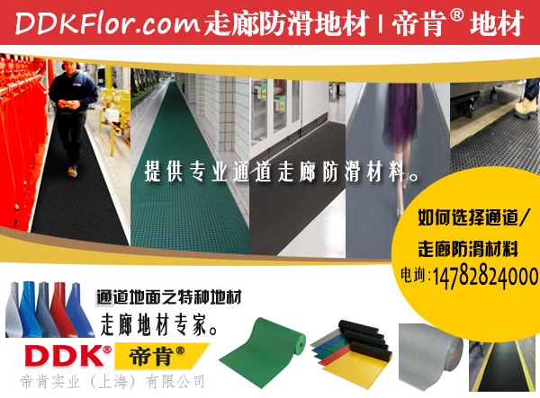 【走道墊定制】工業防滑系列走道墊 耐油、防酸堿。