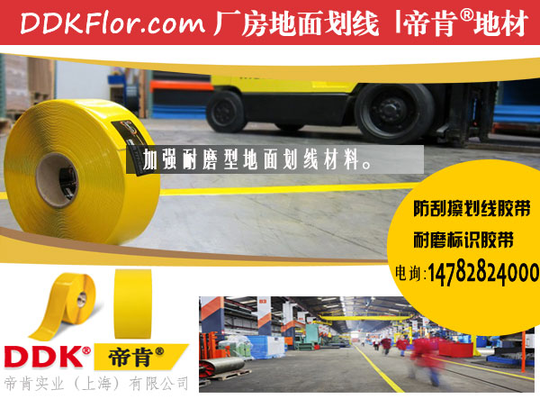 畫線膠帶可以在水泥地上使用么？
