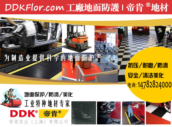 車(chē)間設(shè)備維修現(xiàn)場(chǎng)地面墊什么好？！